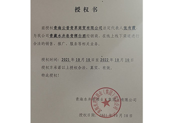 厂家授权