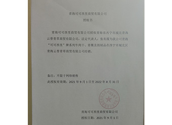 厂家授权