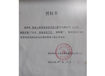 厂家授权
