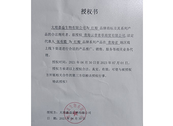 厂家授权