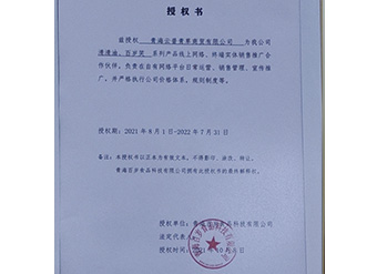 厂家授权